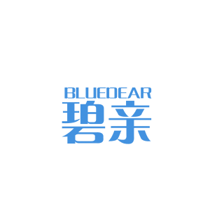 碧亲 BLUEDEAR商标转让