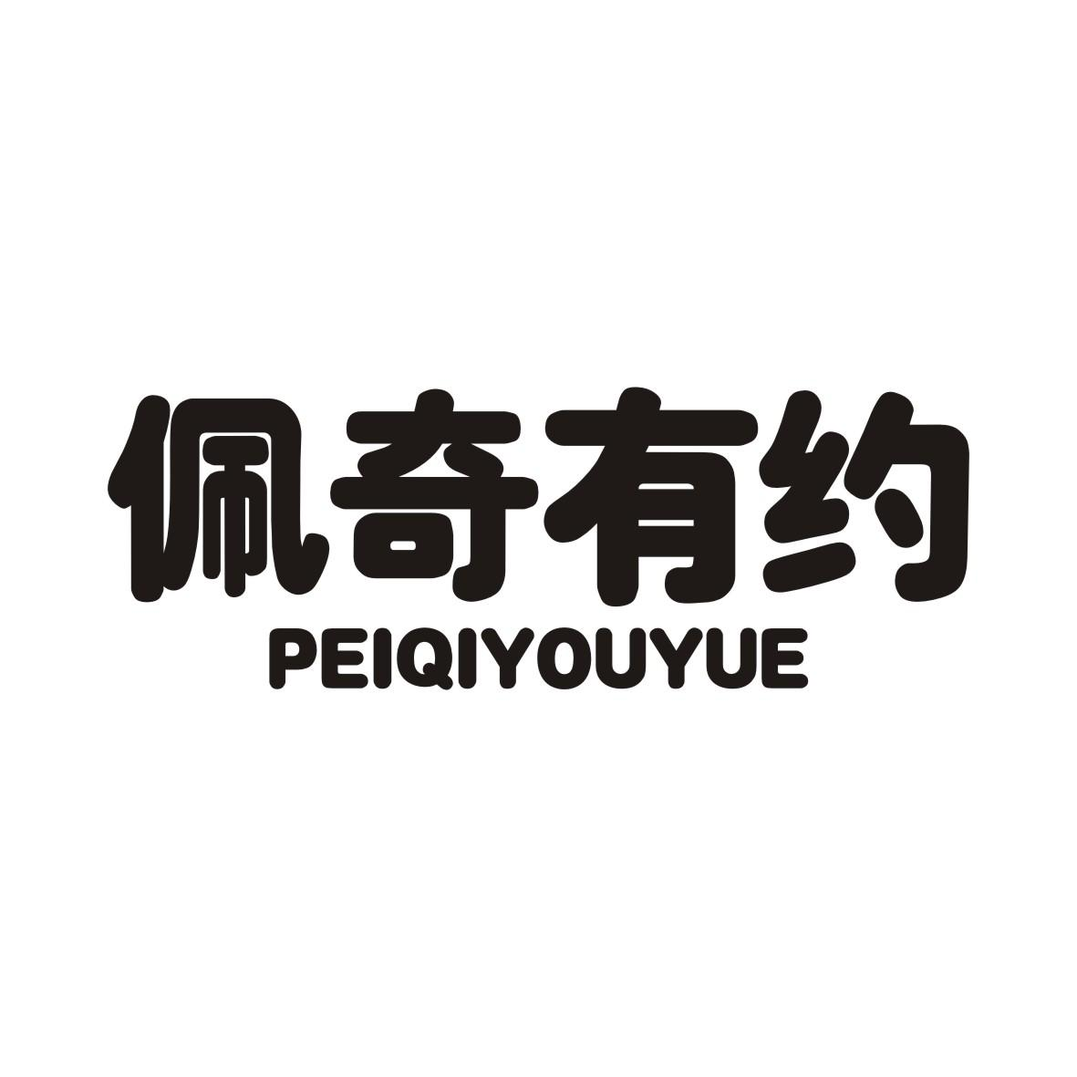 佩奇有约商标转让