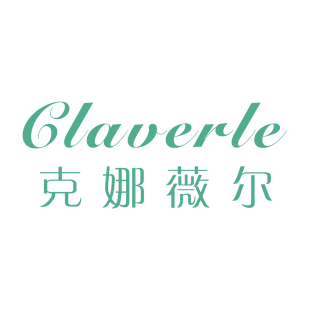 克娜薇尔 CLAVERLE商标转让