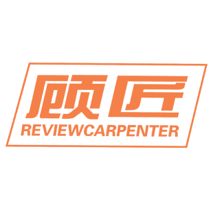 顾匠 REVIEWCARPENTER商标转让