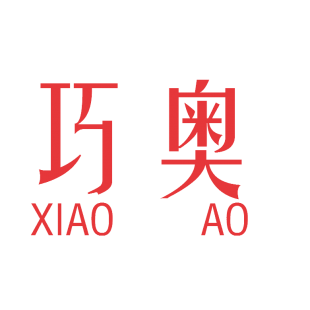 巧奥 XIAO AO商标转让