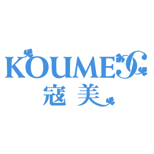 寇美 KOUMEX商标转让