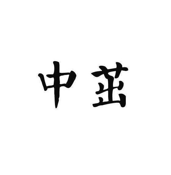 中茁商标转让