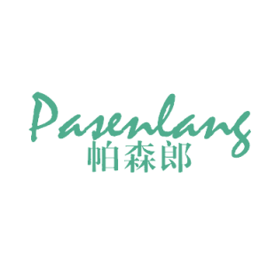 帕森郎商标转让