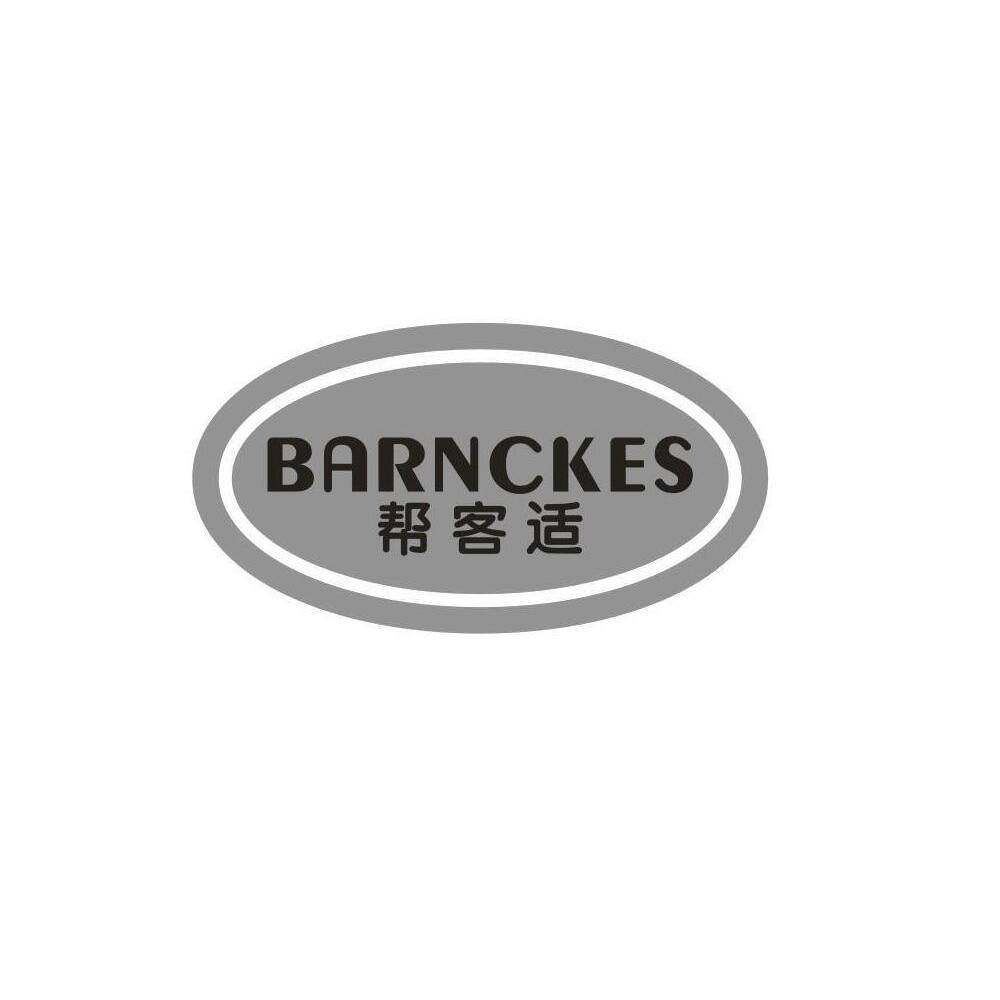 帮客适 BARNCKES商标转让