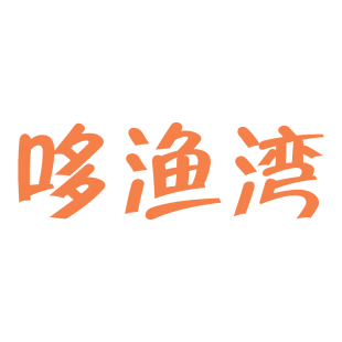哆渔湾商标转让