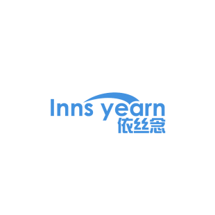 依丝念 INNS YEARN商标转让