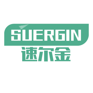 速尔金 SUERGIN商标转让