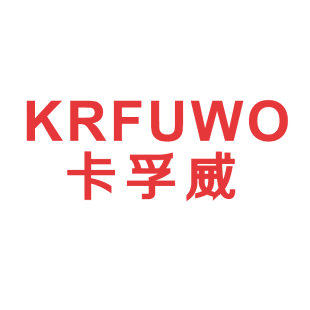 卡孚威 KRFUWO商标转让