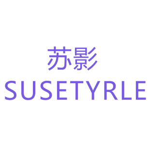 苏影 SUSETYRLE商标转让