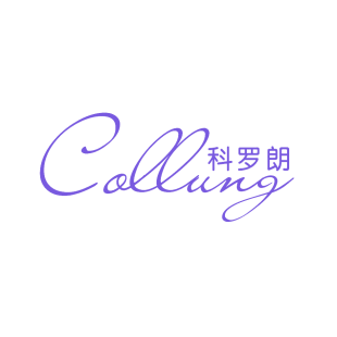 科罗朗 COLLUNG商标转让