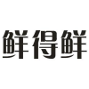 鲜得鲜商标转让
