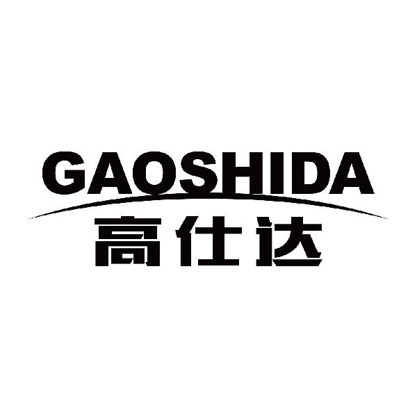 高仕达商标转让