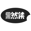 果然侠商标转让