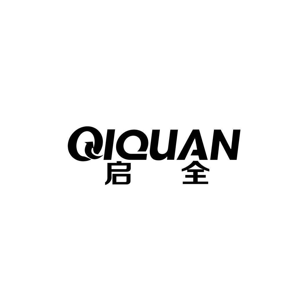 启全商标转让