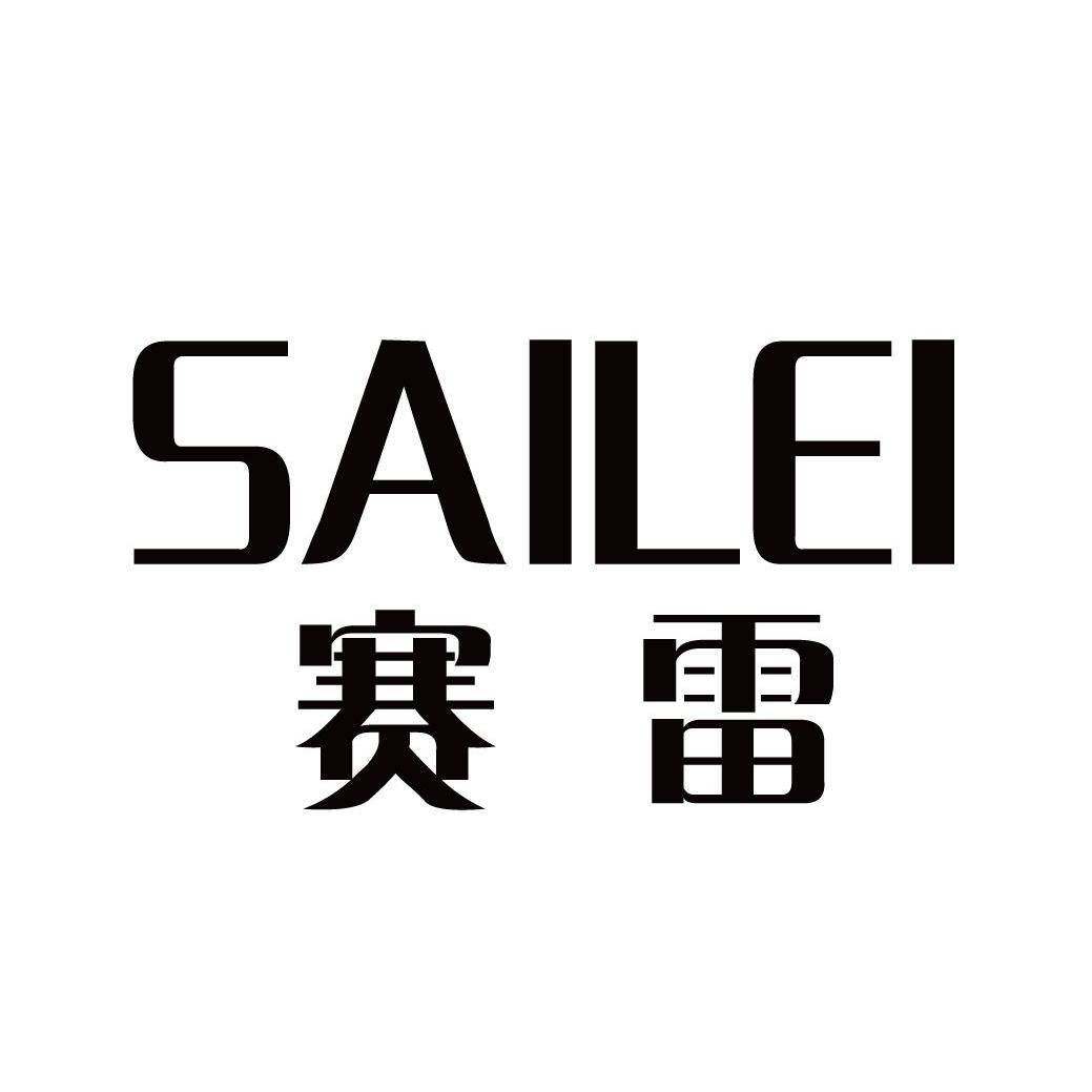 赛雷商标转让