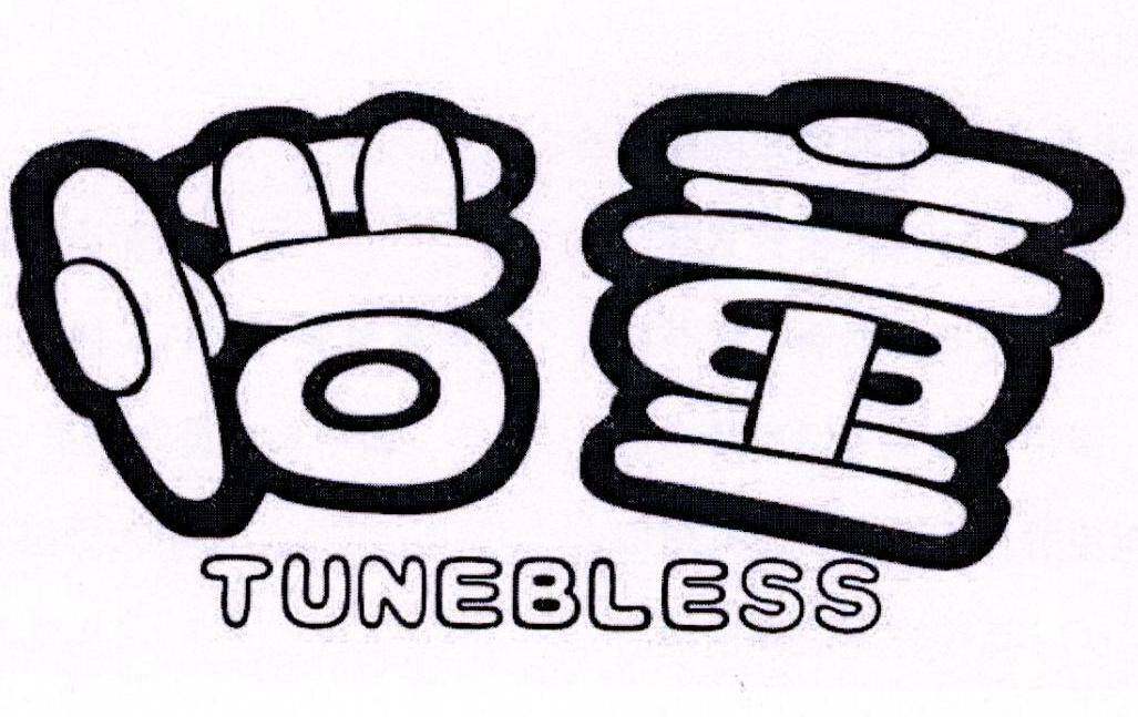 惜童 TUNEBLESS商标转让