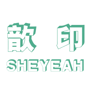 歆印 SHEYEAH商标转让