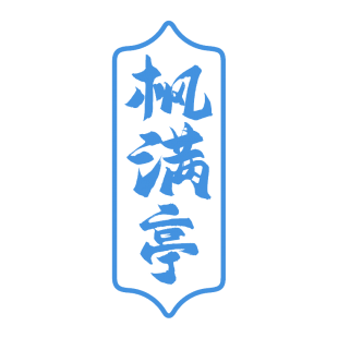 枫满亭商标转让