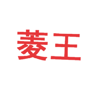 菱王商标转让