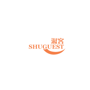 淑客 SHUGUEST商标转让