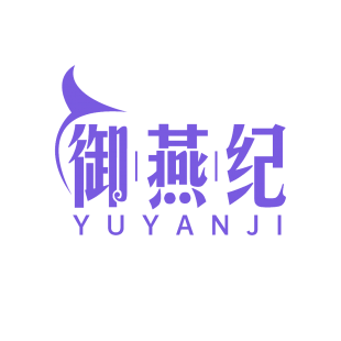 御燕纪商标转让