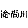 渝尚川商标转让