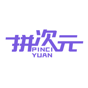 拼次元商标转让