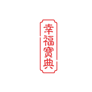 幸福宝典商标转让