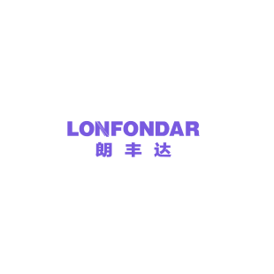 朗丰达  LONFONDAR商标转让