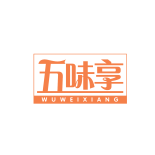 五味享商标转让