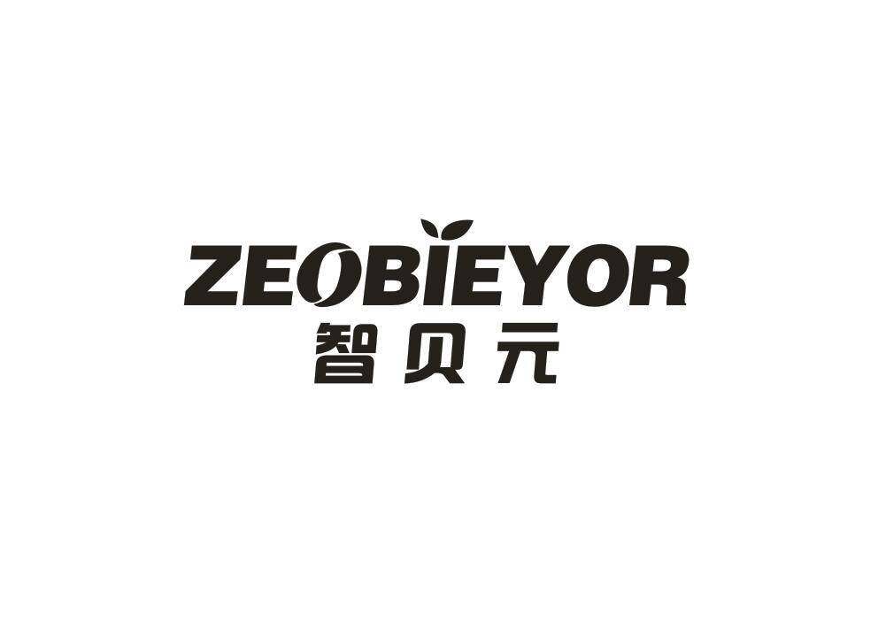 智贝元 ZEOBIEYOR商标转让