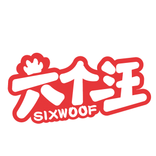 六个汪 SIXWOOF商标转让