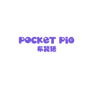 布袋猪 POCKET PIG商标转让