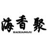 海香聚商标转让