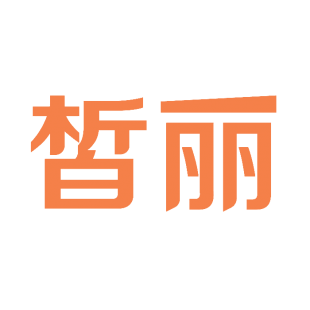 皙丽商标转让