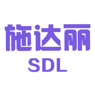 施达丽 SDL商标转让