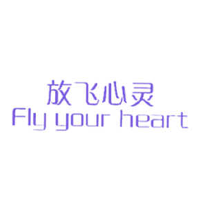 放飞心灵  FLY YOUR HEART商标转让