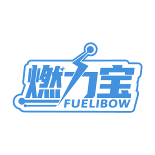 燃力宝 FUELIBOW商标转让