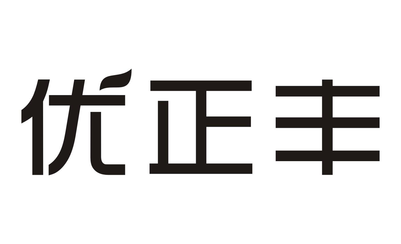 优正丰商标转让