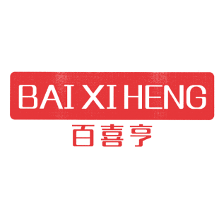 百喜亨商标转让