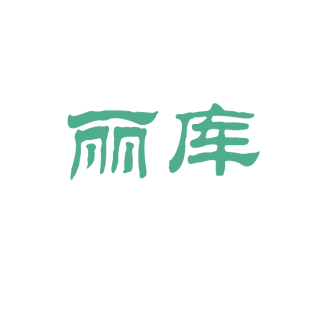 丽库商标转让