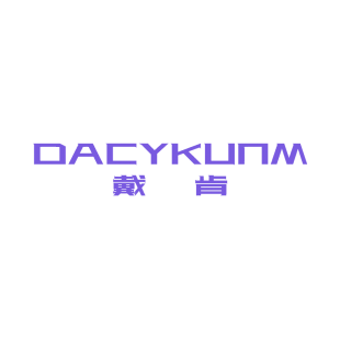 戴肯 DACYKUNM商标转让