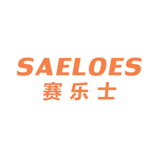 赛乐士 SAELOES商标转让