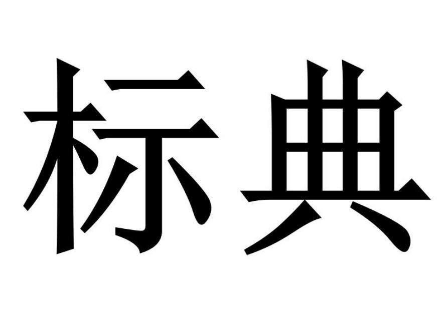 第02类-颜料油漆