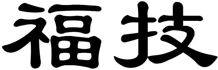 福技商标转让