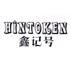 鑫记号 HINTOKEN商标转让