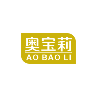 奥宝莉商标转让