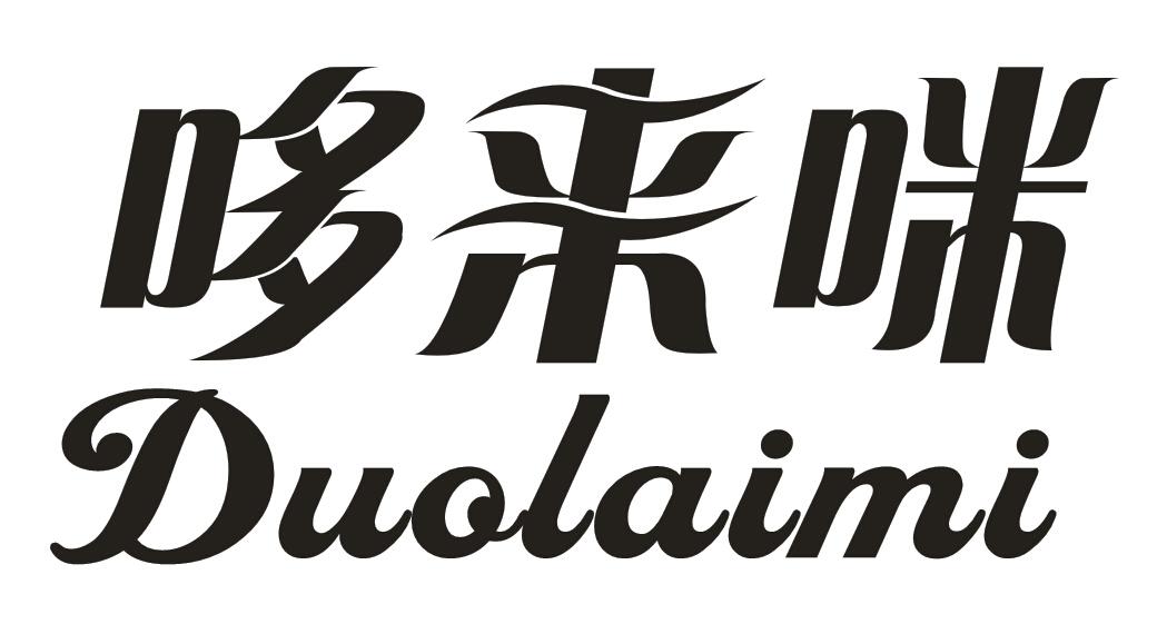 哆来咪商标转让