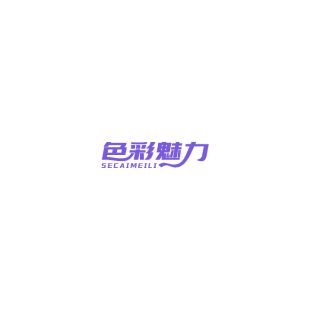 色彩魅力商标转让